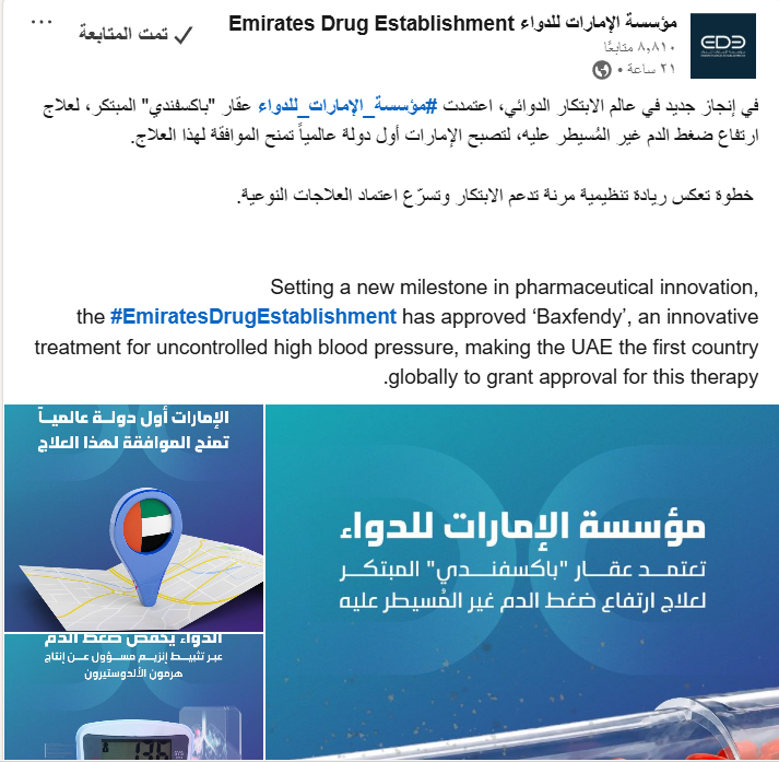 منشور مؤسسة الإمارات للدواء